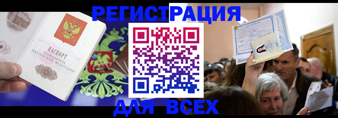 прописка штамп в Корсакове