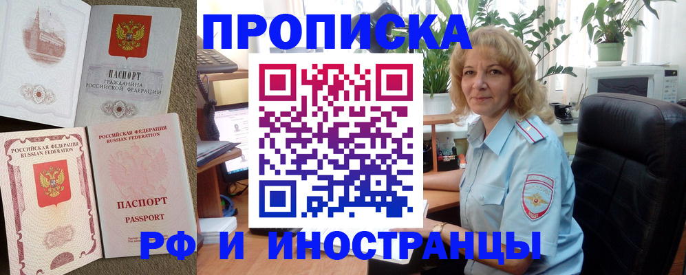 временная регистрация купить в Корсакове